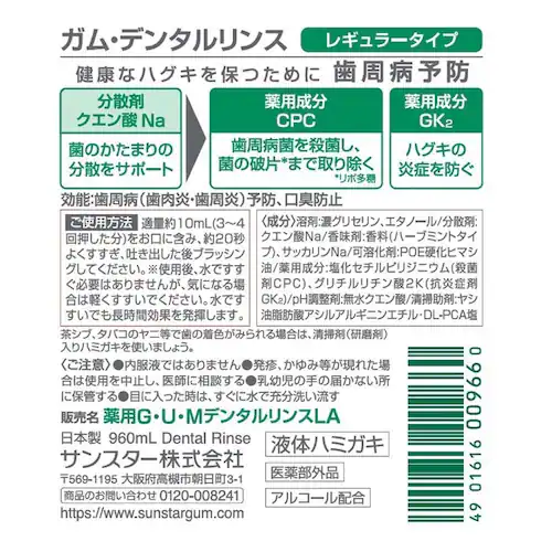 GUM 【3個セット】GUM デンタルリンス 960ml ノンアルコールタイプ_3