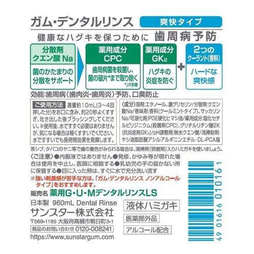 GUM 【3個セット】GUM デンタルリンス 960ml ノンアルコールタイプ_4
