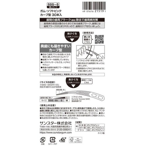 GUM �y3�Z�b�g�zGUM �����v���P�A �\�t�g�s�b�N�J�[�u�^ SS-M 30�{ SS�T�C�Y�`M�T�C�Y_2