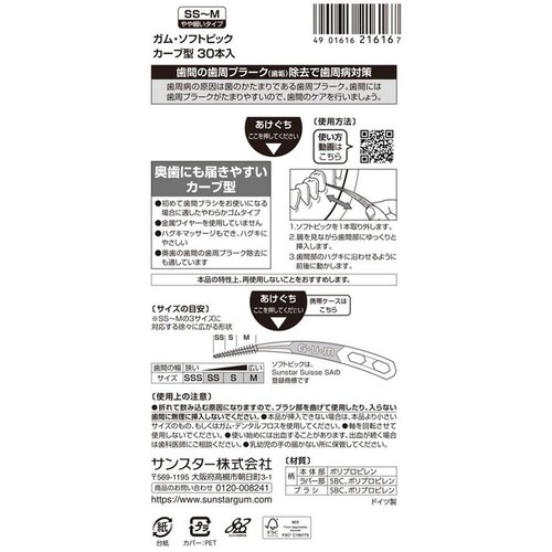 GUM �y3�Z�b�g�zGUM �����v���P�A �\�t�g�s�b�N�J�[�u�^ SS-M 30�{ SS�T�C�Y�`M�T�C�Y_3