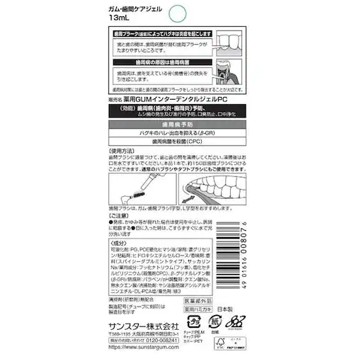 GUM GUM ���ԃP�A�W�F��AC 13ml_2