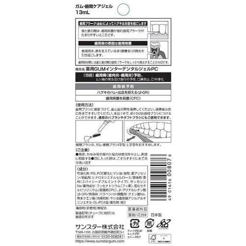 GUM �y3�Z�b�g�zGUM ���ԃP�A�W�F��AC 13ml_2