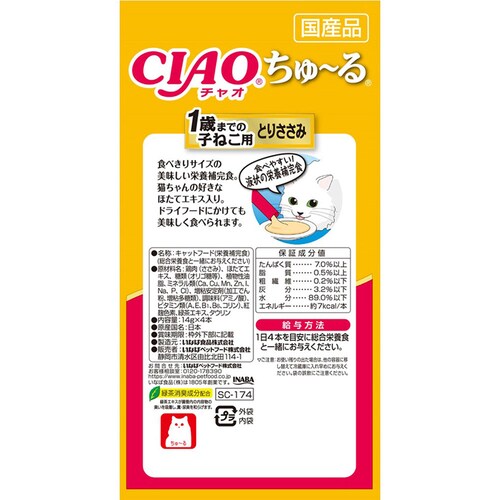CIAO ����`�� 1�΂܂ł̎q�˂��p �Ƃ肳���� 14g�~4�{ SC-174_2
