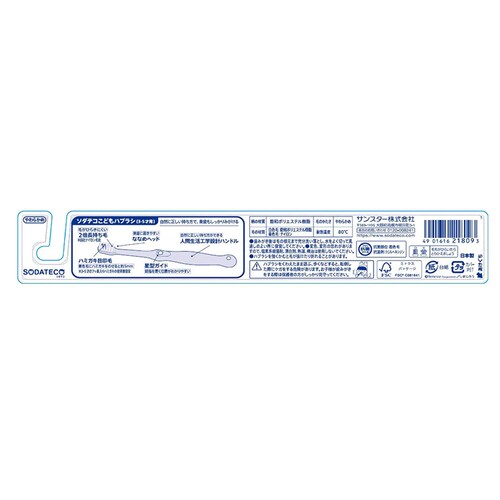 SODATECO �\�_�e�R���ǂ��n�u���V 1�{ 25302 6-12�˗p_3