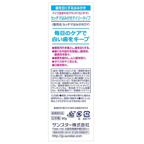 【3個セット】セッチマ はみがき スタンディングタイプ 80g 20663 スペシャル_2