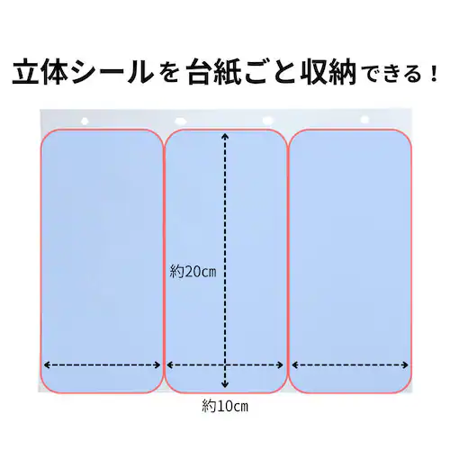 シール帳 A4サイズ 3つポケット10P_5