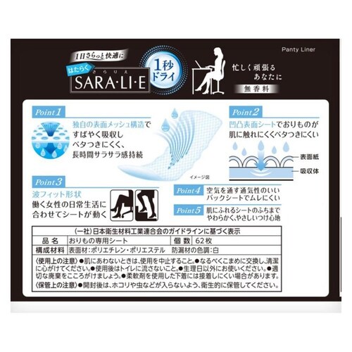 �T���T�[�e�B �T���T�[�e�B�͂��炭SARALIE 1�b�h���C 62��_2