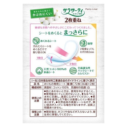 �T���T�[�e�B �y3�Z�b�g�z�T���T�[�e�B2���d�˂̂߂����V�[�g 36�g ������_2