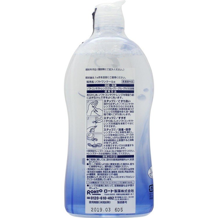 ロｰトCキュｰブ 【3個セット】ロートCキューブ ソフトワン 500ml