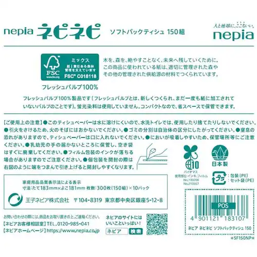 ネピネピソフトパックティシュ150W10P_6