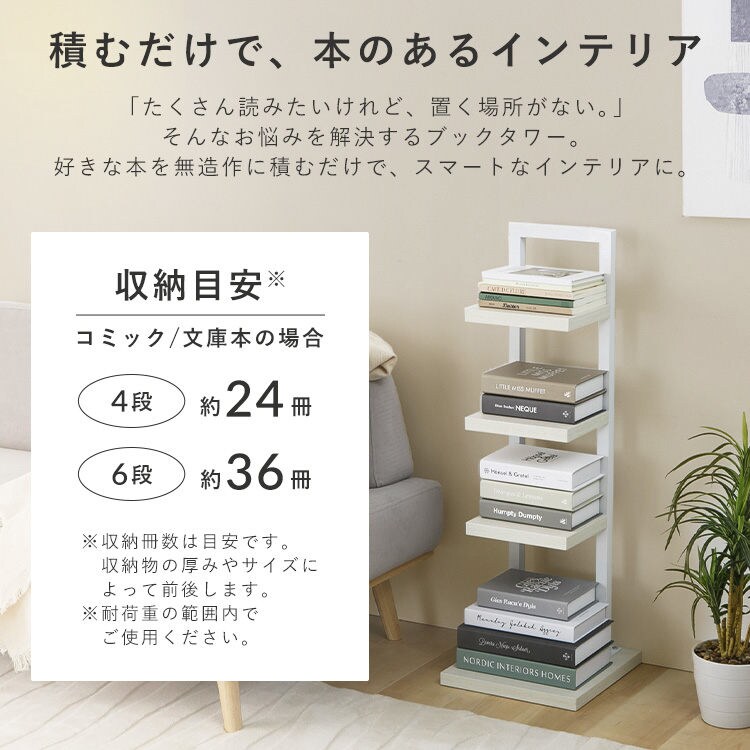 ブックタワー6段 LW-006-IR ホワイト 7351465 │アイリスオーヤマ公式