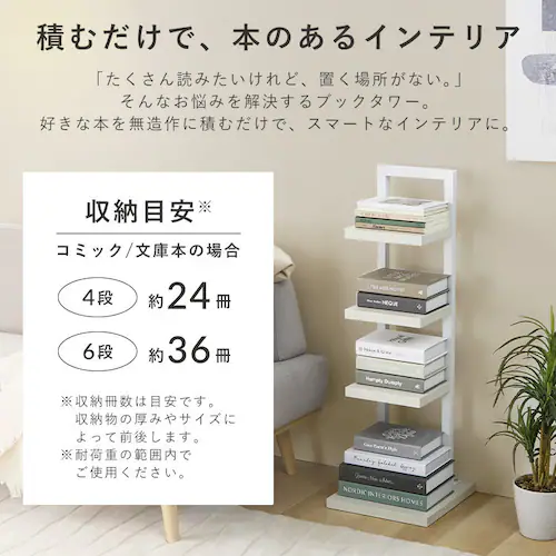 ブックタワー6段 LW-006-IR ホワイト_3