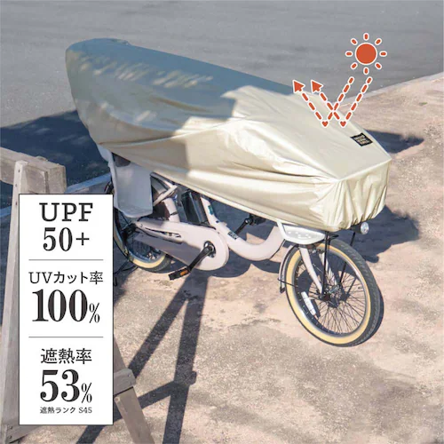 UVP 日傘のようなハーフ自転車カバー ベージュ MA-BCOH_1