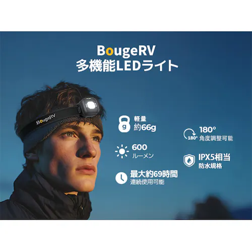 BougeRV 多機能LEDライト ブラック BRV-ML01_2