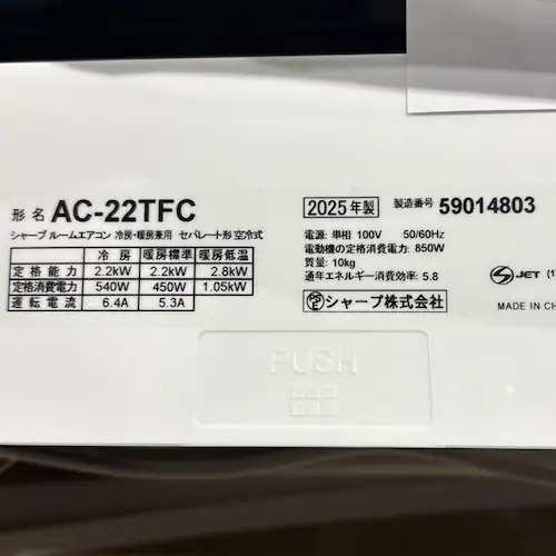 【工事無し】SHARP ルームエアコン 25年モデルFCシリーズ 6畳用_4