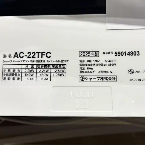 【標準取付工事費込】SHARP ルームエアコン 25年モデルFCシリーズ 6畳用(施工込)_4