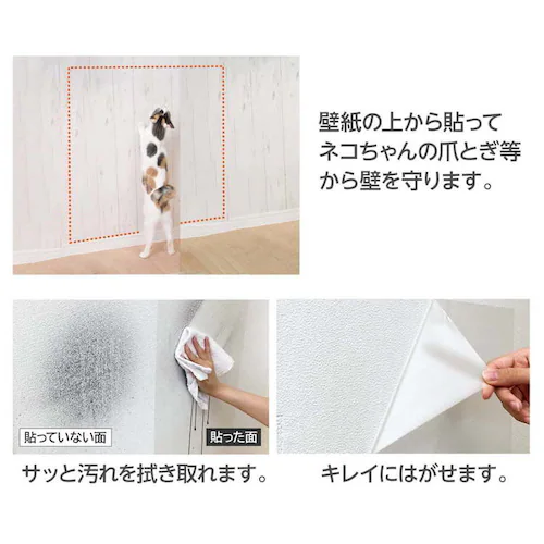 はがせる 壁紙保護シート 半透明 PCP02M_3