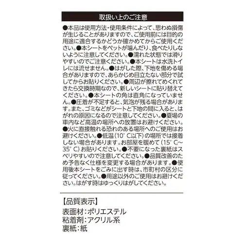 はがせる 壁紙保護シート 半透明 PCP02M_5