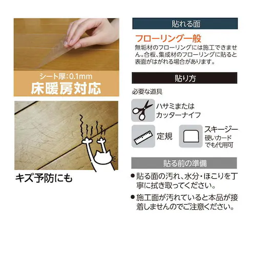 はがせる 床保護シート 透明 PCP03M_4