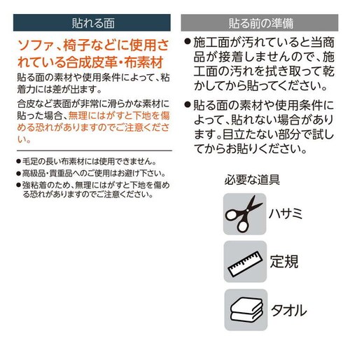 しっかり貼る 布用引っかき抑止シート 透明 PCP04M_4