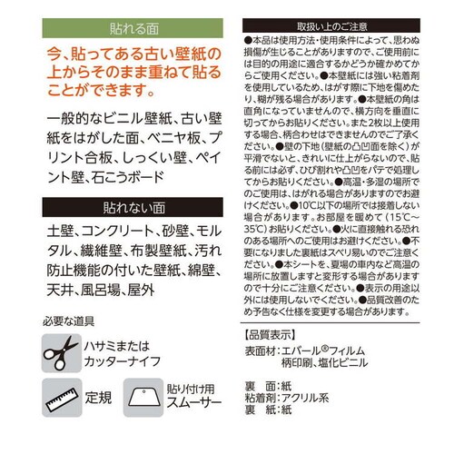 しっかり貼る 抗菌強化壁紙 ホワイト PCP05M_5
