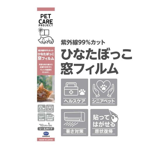 はがせる 省エネ効果のある紫外線からペットを守る窓フィルム 透明 PCP06M_2