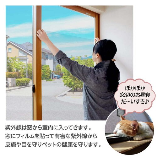 はがせる 省エネ効果のある紫外線からペットを守る窓フィルム 透明 PCP06M_3