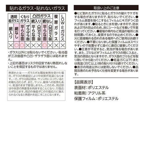 はがせる 省エネ効果のある紫外線からペットを守る窓フィルム 透明 PCP06M_5