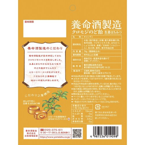 養命酒製造クロモジのど飴 黒蜜ハーブ_3