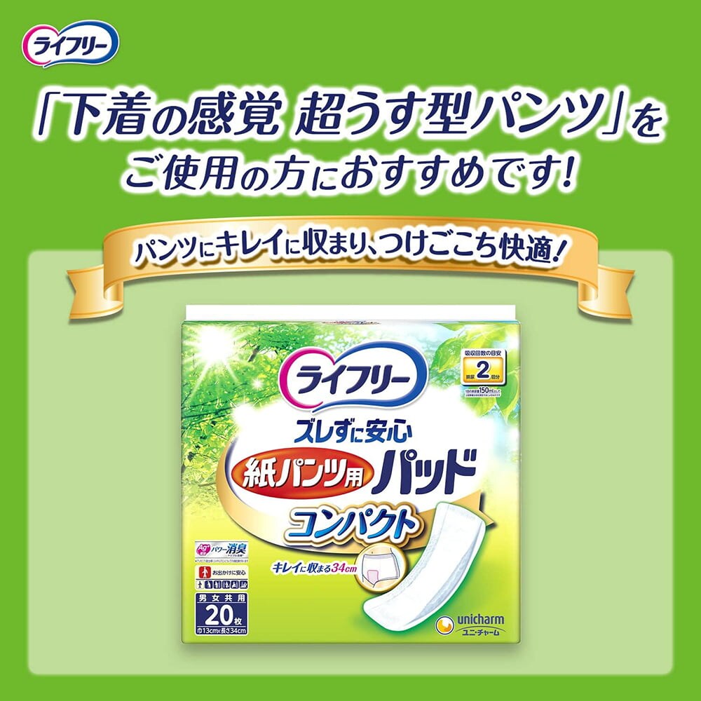 ライフリー 【3個セット】ライフリー 超うす型下着感覚パンツ2回 S