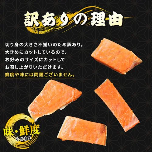 【訳あり】熟成塩紅鮭切身 1.5kg_7