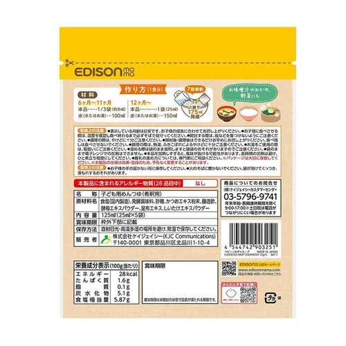 EDISONmama ベビーのおだしスープ_3