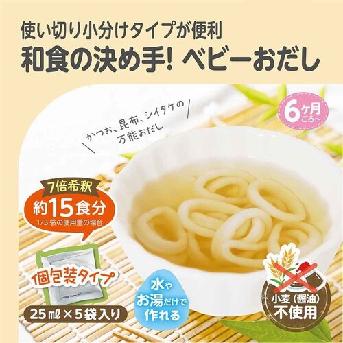 EDISONmama ベビーのおだしスープ_9