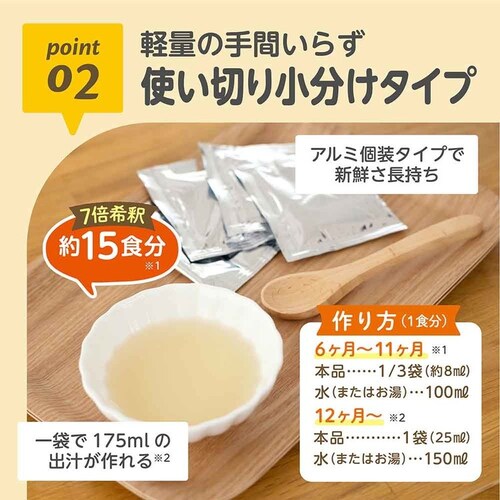 EDISONmama ベビーのおだしスープ_10