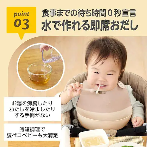 EDISONmama ベビーのおだしスープ_11