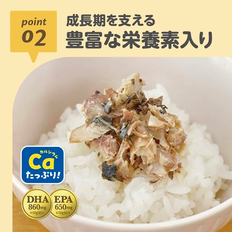 エマルジョン15 　こっぺぱん様 1.5歳～】ごろっとおさかな さば旨煮 お魚の栄養丸ごと骨まで食べ