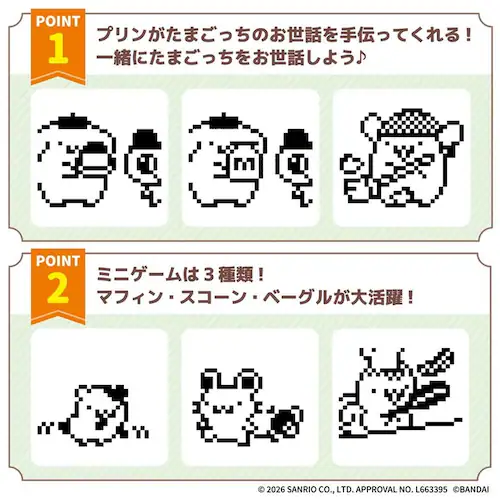 POMPOMPURIN Tamagotchi マジカルピンク ver._3