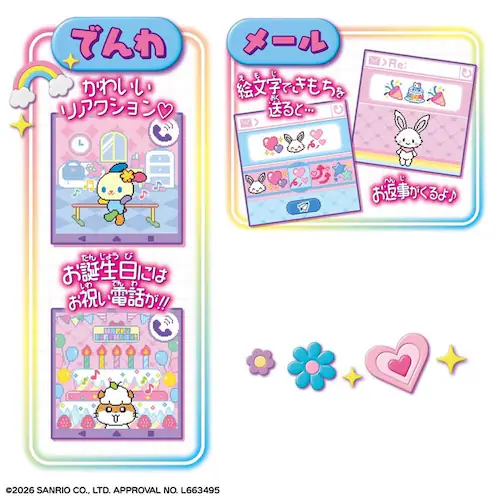 ずっと×2なかよしケータイ サンリオキャラクターズ HELLO KITTY Ver._8