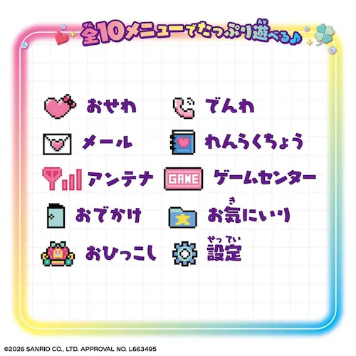 ずっと×2なかよしケータイ サンリオキャラクターズ CINNAMOROLL Ver._5