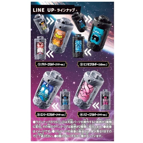 <BOX販売>DXエモルギア ランダムボックス01_2