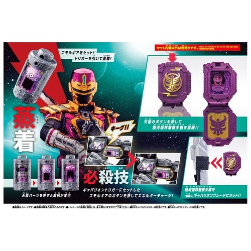 DXエモルギア ギャバン・ライヤセット_2