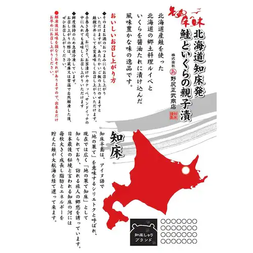 地域認証「知床しゃりブランド」鮭といくら親子漬 4895 【時間指定不可】【代引不可】【同梱不可】_6