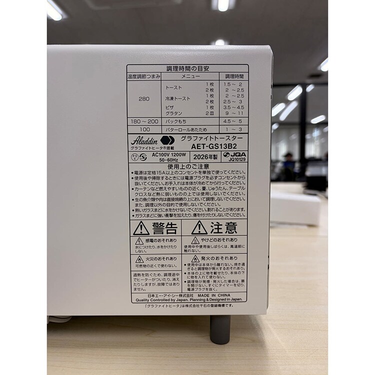 アラジン グラファイト トースター AETGS13B2W ホワイト 7352196