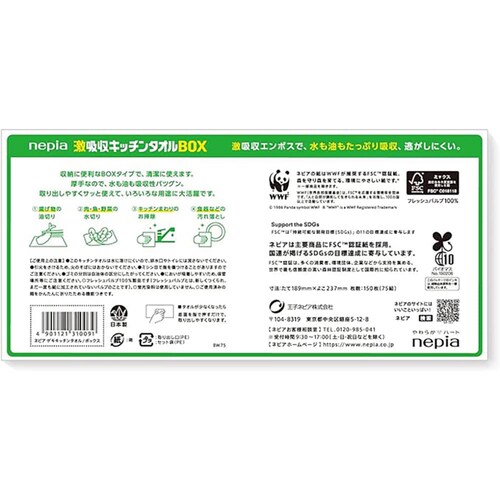 【5個セット】激吸収 ネピア 激吸収キッチンタオル ボックス 75W 541000_2