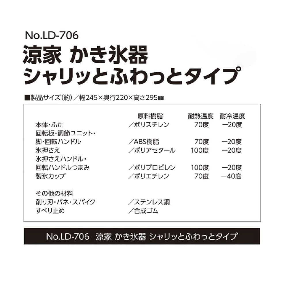リバティコーポレーション リバティーコーポレーション かき氷器 手動