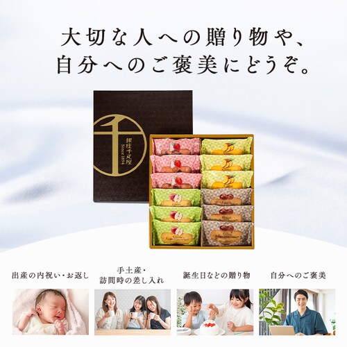 銀座千疋屋 銀座フルーツフィナンシェ 12個 PGS-167 【時間指定不可】【代引不可】【同梱不可】_6