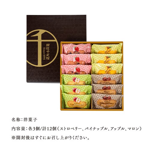 銀座千疋屋 銀座フルーツフィナンシェ 12個 PGS-167 【時間指定不可】【代引不可】【同梱不可】_8