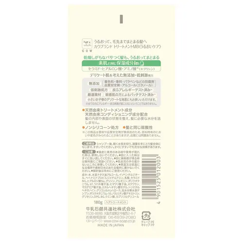 カウブランド カウブランド 無添加トリートメント 180g さらさらケア_1