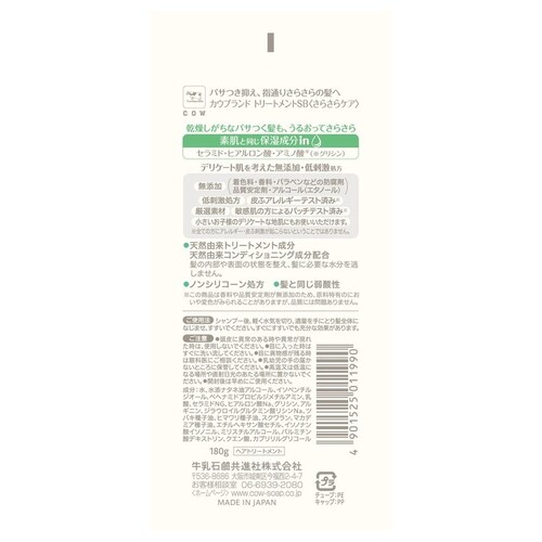 カウブランド カウブランド 無添加トリートメント 180g さらさらケア_2