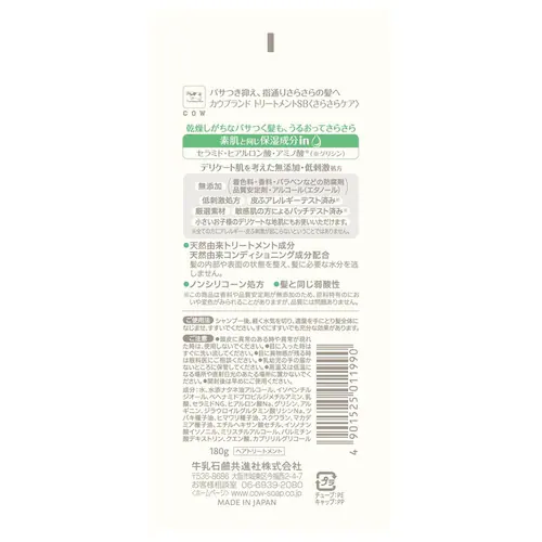 【2個セット】カウブランド カウブランド 無添加トリートメント 180g さらさらケア_3